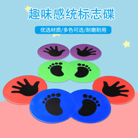 幼儿园感统训练手掌脚掌趣味地标垫23cm圆形平面标志碟足球 训练