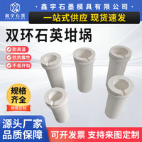 石英熔金杯 铂金坩埚耐高温感应炉金银铜铝熔炼铸造工具石英坩埚