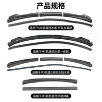 Rubber Water Deflector Seal Strip for Tesla Model Y/3 Front Hood
