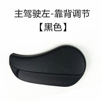 适用于新轩逸新蓝鸟骐达座椅调节器坐垫手柄饰盖靠背调节把手拉手