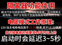 电瓶隔离器12v借电汽车小车改装智能通断双电瓶隔离器充电借电
