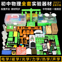 全套电磁学实验箱厂家直供初中物理实验器材光学力学热学声学套装