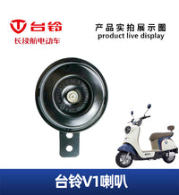 台铃电动车原装厂V1V6车型原厂喇叭四线48V60V通用大声音鸣笛防水