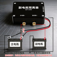 电瓶隔离器12v借电汽车小车改装智能通断双电瓶隔离器充电借电