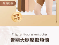 大腿防磨贴乳贴部位跨境腿部摩擦小腿健身隐形吸汗肤色运动员大腿