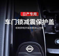 日产轩逸天籁奇骏逍客探陆骐达N7硅胶车门锁保护套盖扣减震缓冲垫