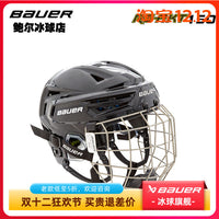 官方正品鲍尔冰球头盔 bauer re-akt 150冰球头盔四面可调节不夹