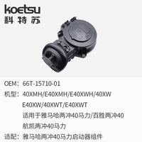 KOETSU Starter Assembly for Yamaha Outboard Motors