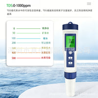 家用养殖两用水质笔 背光显示 PH 酸碱度盐度电导率 TDS 温度检测