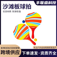 跨境外贸沙滩板球拍户外海边运动用具家庭亲子运动套装木制球拍