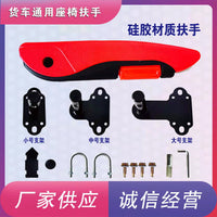 解放东风天龙天锦欧曼德龙汽车货车通用座椅扶手加装改装汽车扶手