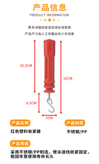 泳道线收紧器红色塑料收紧器比赛泳道线收紧器泳池分道线紧线器
