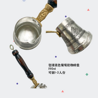 现货进口土耳其咖啡壶手工铜复古木柄葡萄花纹小型家用壶银色