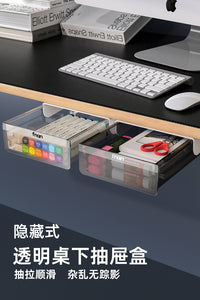 桌下隐形抽屉式桌面收纳盒办公文具置物架书桌工位隐藏神器磨砂小 磨砂透白 单个装