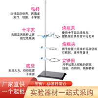 【厂家供应】铁架台标准铁架台方座支架微型铁架台化学试验室全套