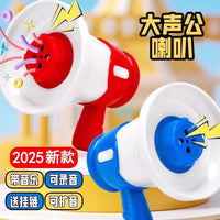 大声公喇叭迷你小喇叭扬声器儿童玩具可录音手持喊话扩音器钥匙扣