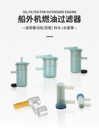 船外机汽油滤清器雅马哈水星铃木百胜四冲通用滤芯舷外机过滤配件