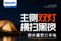 飞利浦露营灯手电筒强光高亮持久续航主侧双灯户外多功能帐篷灯