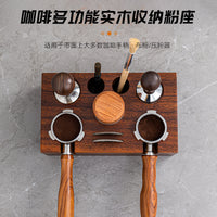 咖啡压粉座 意式咖啡机工作台粉座 手柄支架收纳座胡桃木压粉底座