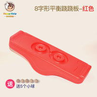 感统训练器材平衡板儿童平衡台木家用幼儿园前庭玩具聪明板翘翘板