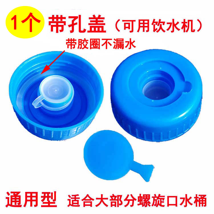 纯净水桶盖子专用盖桶装水密封盖大桶饮水桶塑料水桶盖单卖螺纹小