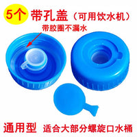 纯净水桶盖子专用盖桶装水密封盖大桶饮水桶塑料水桶盖单卖螺纹小