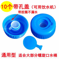 纯净水桶盖子专用盖桶装水密封盖大桶饮水桶塑料水桶盖单卖螺纹小