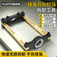 KUATEN 8221 Automotive Half Shaft Universal Joint Cage Remover Tool