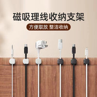 磁吸理线器桌面车载数据线收纳整理手机充电线夹固定神器卡扣插头