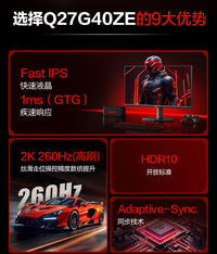 AOC27英寸2K高清260Hz高刷电竞显示器240Hz显示屏Q27G40ZE游戏IPS 【重磅新品】Q27G40ZE/27英寸/2K/FastIPS/260Hz/硬件低蓝光 官方标配
