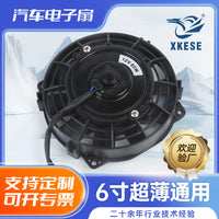 散热风扇12V车机汽车空调散热风扇6寸超薄通用汽车电子扇80w