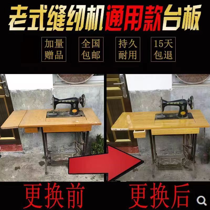 老式缝纫机台板家用实木台面板脚踩配件衣车飞人蝴蝶蜜蜂等通用 棕色普通板+卧斗+抽屉+礼包