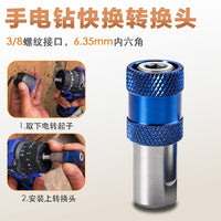 电钻起子通用快脱转换头 六角柄3/8螺纹自锁电钻转起子机转换头