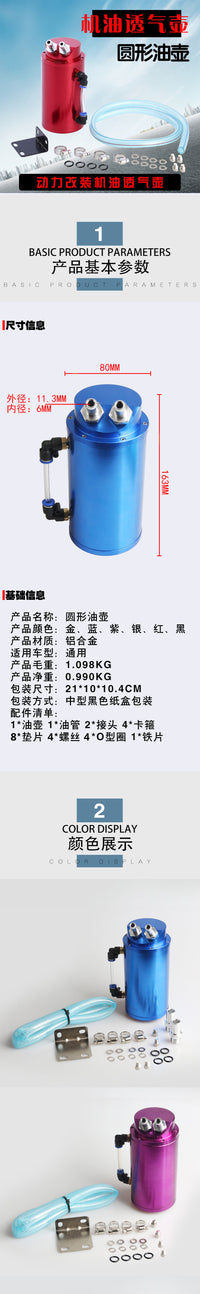 汽车改装改装 机油透气壶圆形油壶 机油滤壶 动力改装废气透气壶