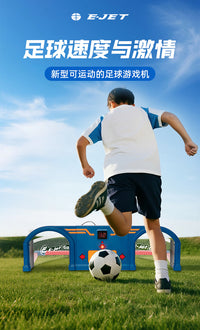 E-Jet Games儿童足球游戏机小学亲子玩具运动自动踢足球训练反应