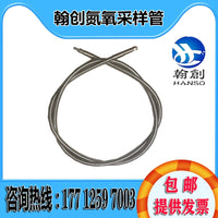 翰创MKA-503 MKT-601尾气废气NOX氮氧分析仪柴油车采样管取样探头