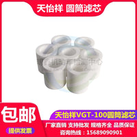 天怡祥VGT-100 200汽车尾气分析仪除水阻水过滤器 后置圆筒滤芯棉