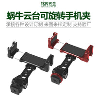 阻尼调节冷靴手机夹1/4可旋转横竖拍支架直播摄影补光金属固定夹