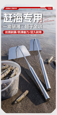 海边赶海必备 不锈钢挖蛏锄头 高强度防锈握感舒适挖竹节蛏神器