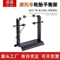 摩托车轮胎平衡架通用手动简易平衡机平衡仪轮胎矫正器维修工具