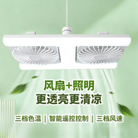 （有认证）家用e27螺口双排风扇灯遥控风扇灯LED静音风扇灯客厅卧室三色变光