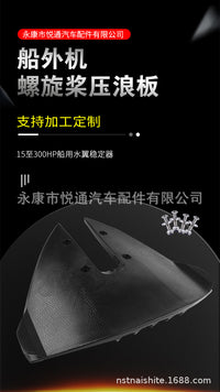 船舶游艇快艇配件船用压浪板舷外挂机专用快艇游艇谁板压浪板