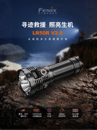 Fenix菲尼克斯LR50R V2.0户外强光充电超长续航多功能救援手电筒