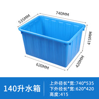 加厚牛筋塑料水箱长方形养鱼水产养殖箱大盆家用方桶储水桶塑料桶