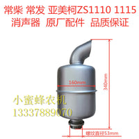 常柴常发1115L24CF22CF25L28L32CF28CF36柴油机不锈钢消声器烟筒