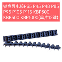 键盘导电胶P35/45/48/85/95/105/115/KBP300电子琴导电胶