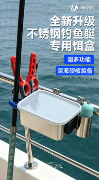 不锈钢海钓饵盒船钓饵料盒钓鱼艇游艇栏杆铅坠筒收纳活饵箱配件盒