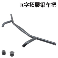 旅行车拓展车把H型π字把铝公路自行车瓜车山地车改装车把立可调