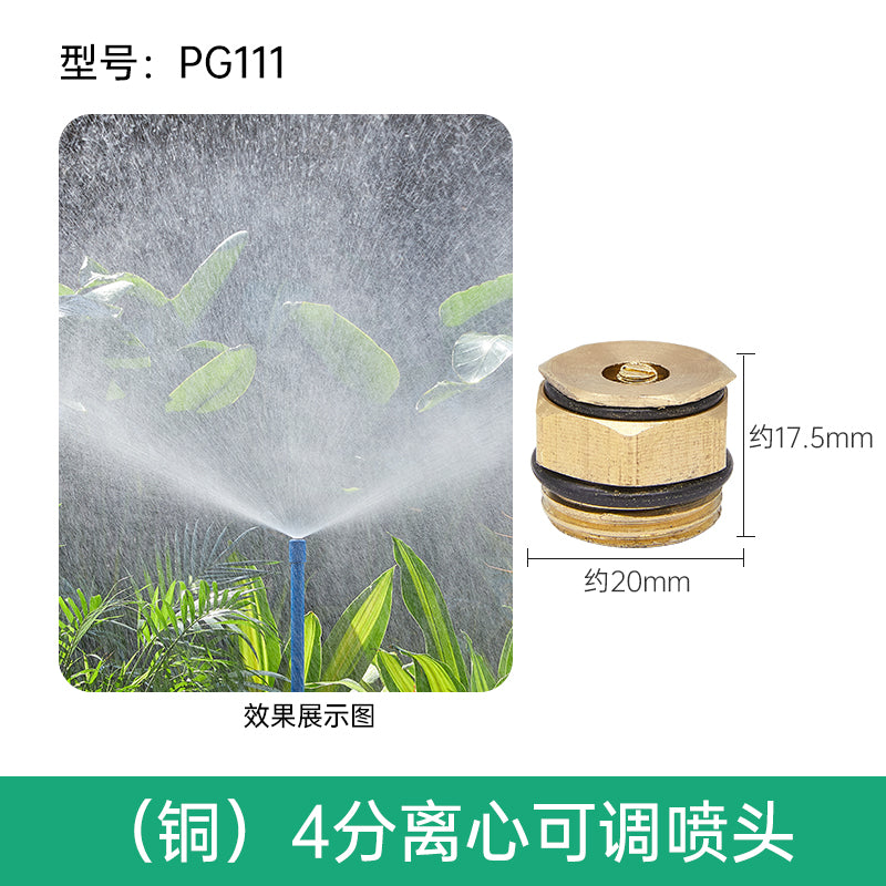 4分铜喷头园艺可调屋顶降温喷雾折射雾化草坪灌溉微喷头喷灌设备