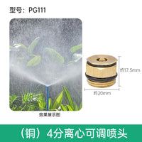 4分铜喷头园艺可调屋顶降温喷雾折射雾化草坪灌溉微喷头喷灌设备